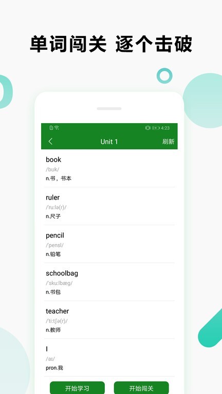 爱语背单词-图2