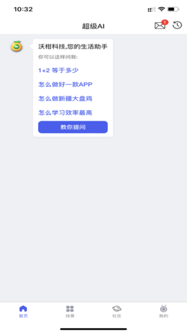 头狼状元智能ai对话