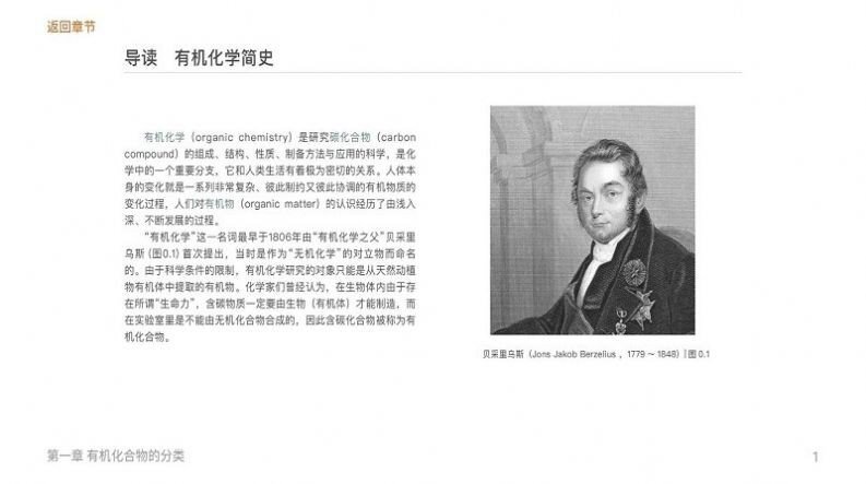 有机化学 有机化学