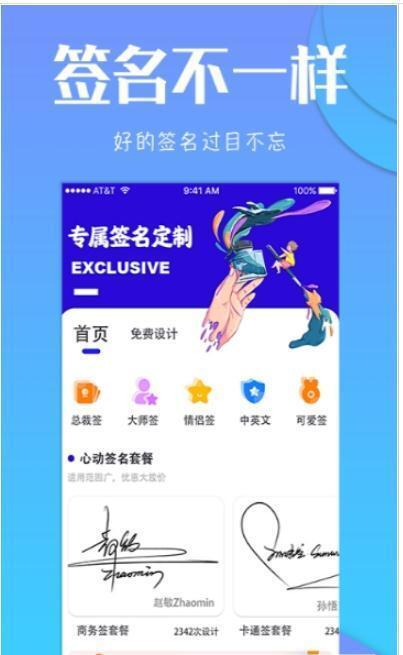 专属签名定制设计 专属签名定制设计