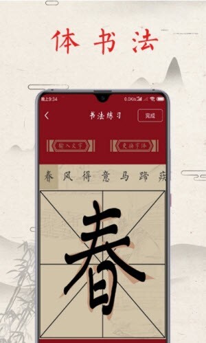 书法练字帖
