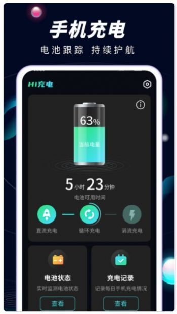 Hi充电软件