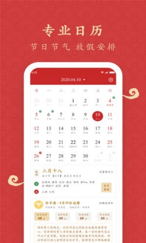 福运万年历 福运万年历