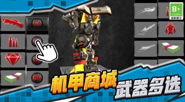 机甲机器人联盟