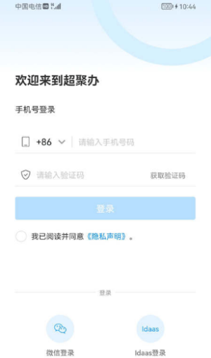 超聚办移动 超聚办移动