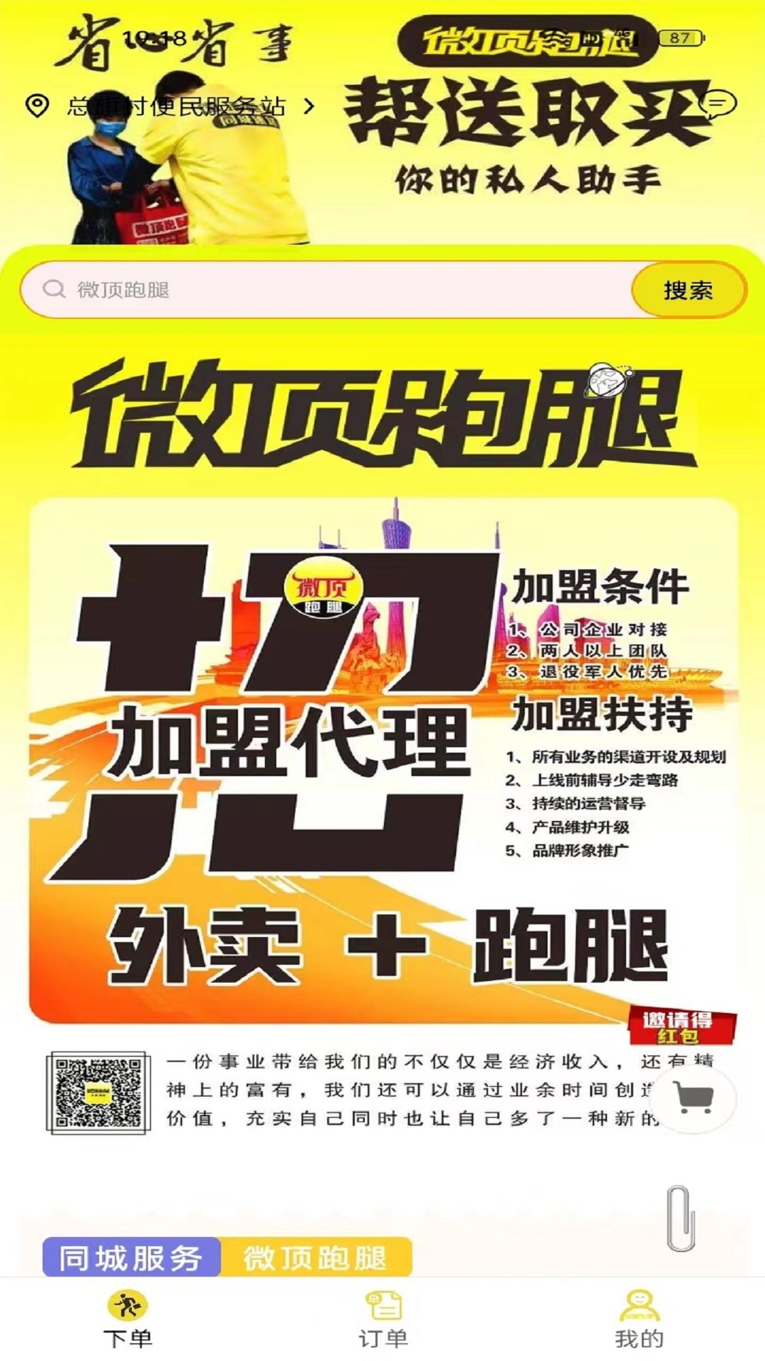微顶跑腿-图1
