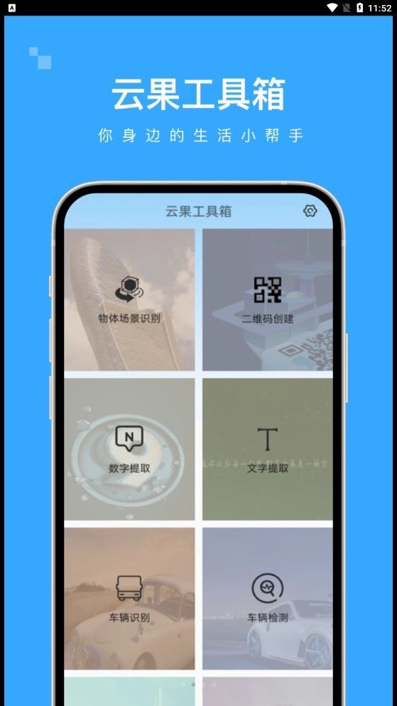 云果工具箱-图2