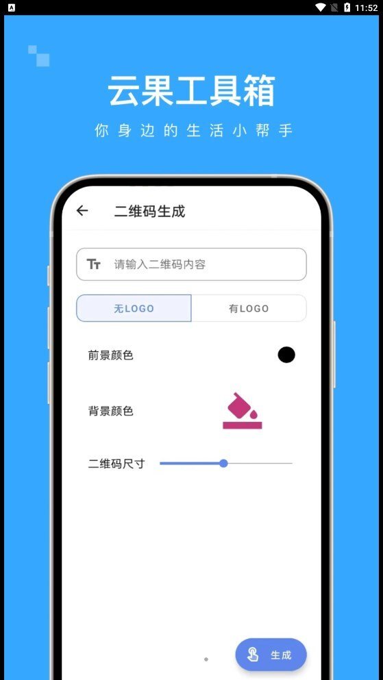 云果工具箱 云果工具箱
