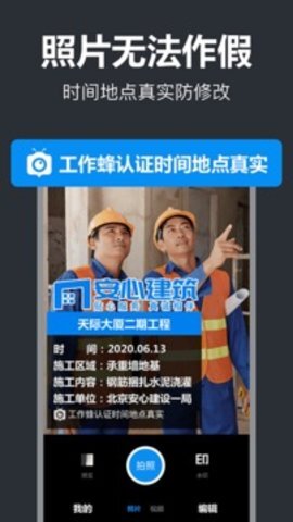 工作蜂水印相机 工作蜂水印相机