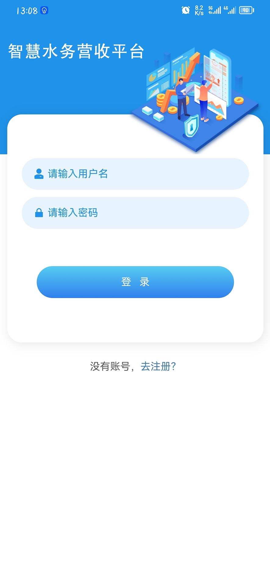 移动端水费充值-图1