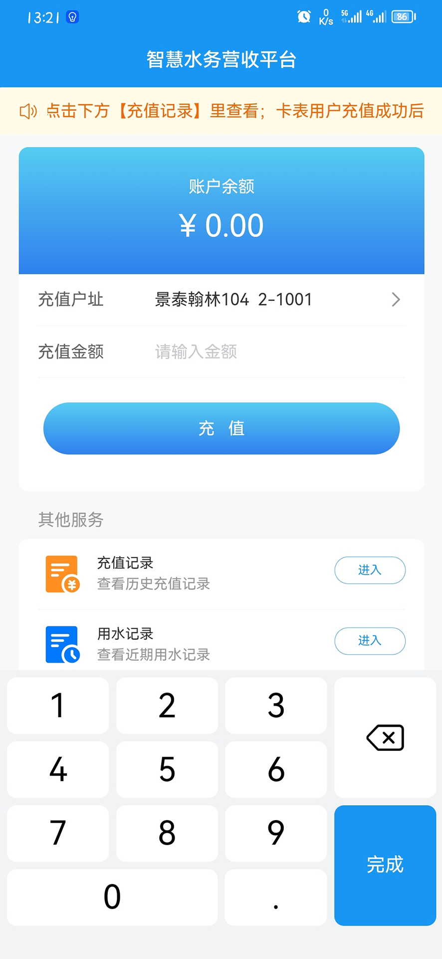 移动端水费充值-图2