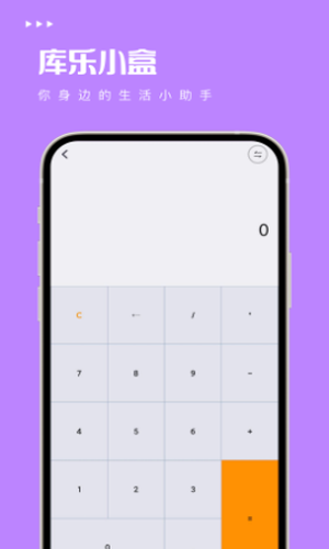 库乐小盒 库乐小盒