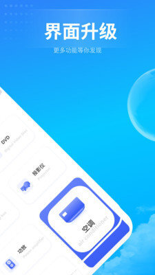 电器万能遥控助手-图1