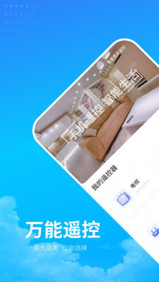 电器万能遥控助手 电器万能遥控助手