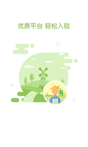 智慧农服 智慧农服