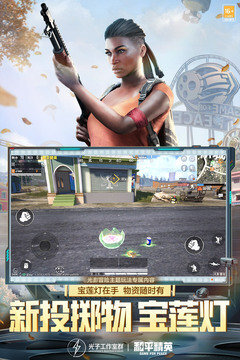 和平精英画质修改器-图2