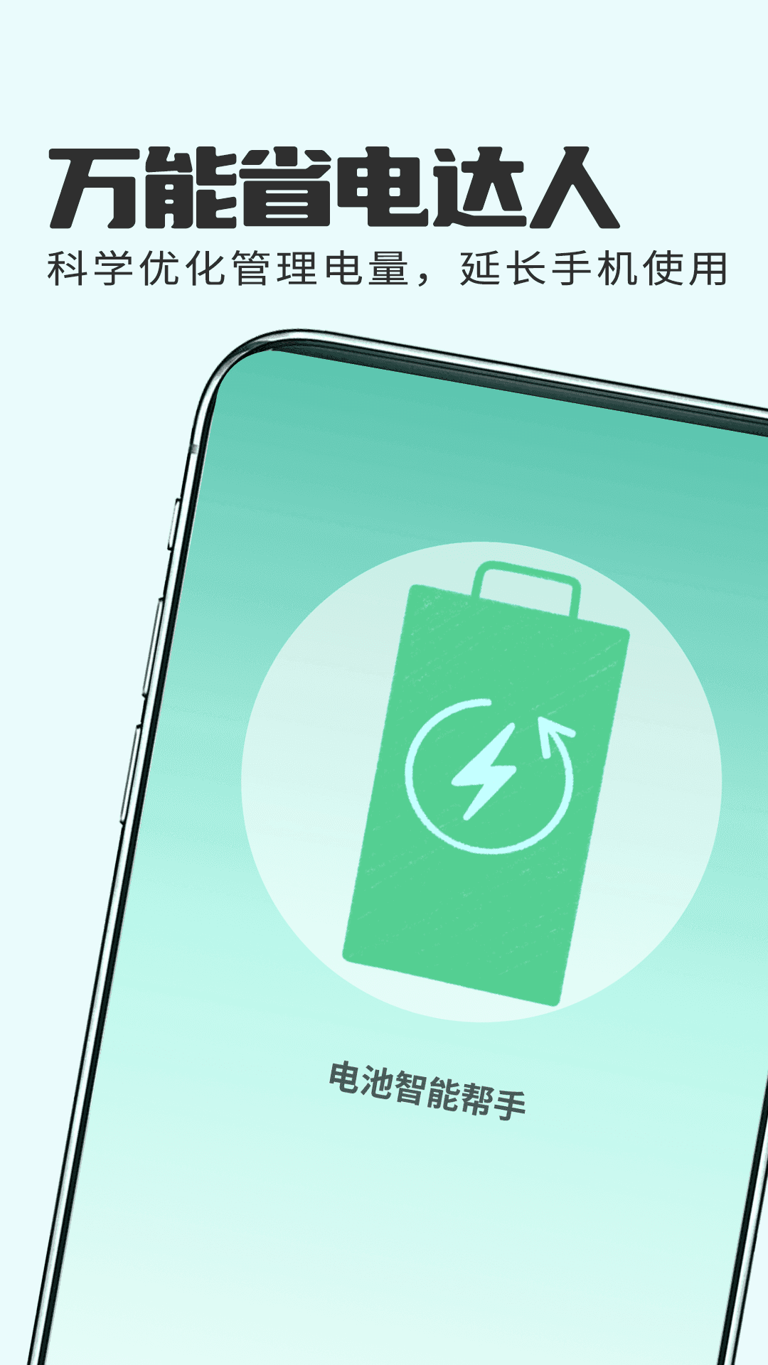 狻猊万能省电达人-图3