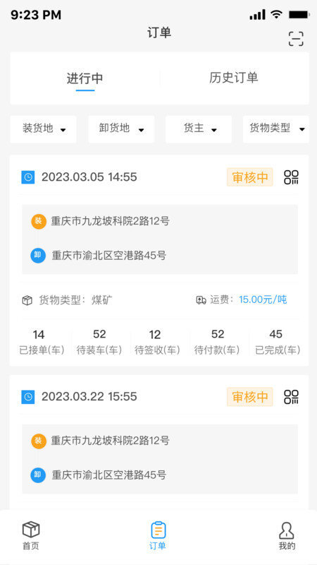 亿航物流货主-图2