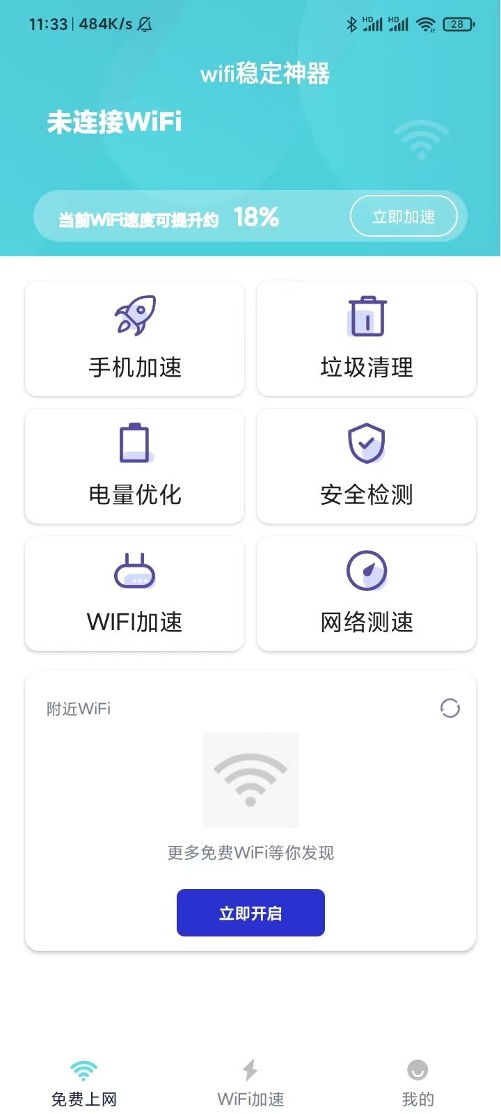wifi稳定神器 wifi稳定神器
