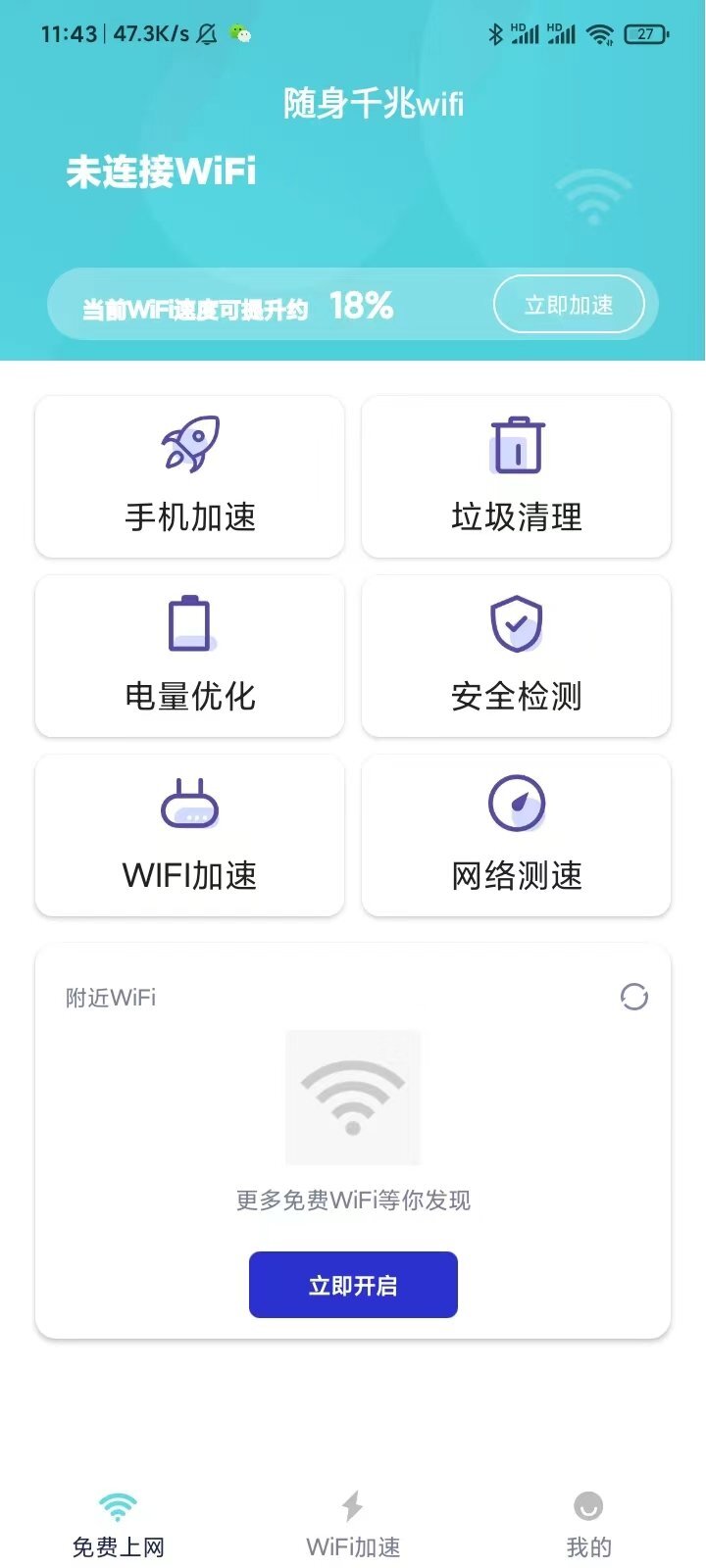 随身千兆wifi-图3
