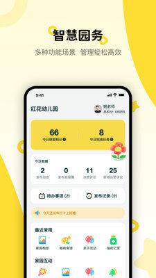 粤宝贝园丁-图2