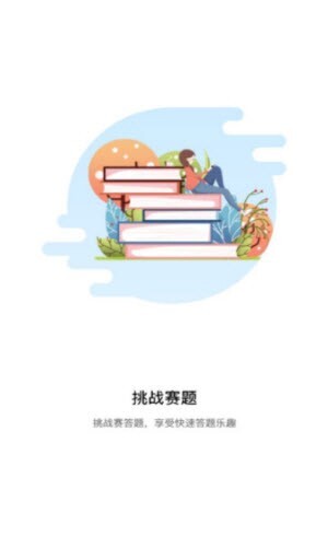 挑战赛题助手