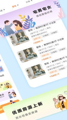 石头找房 石头找房