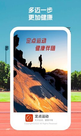 定点运动软件 定点运动软件