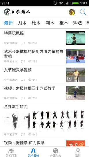 自学武术-图3
