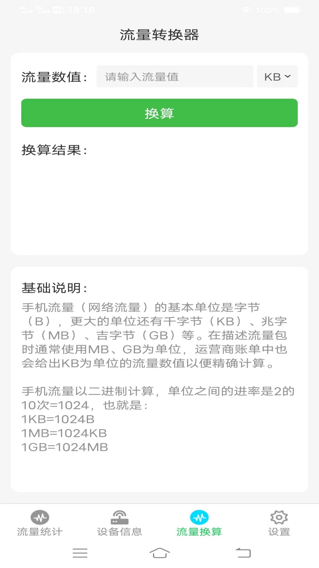 流量智能助手-图3