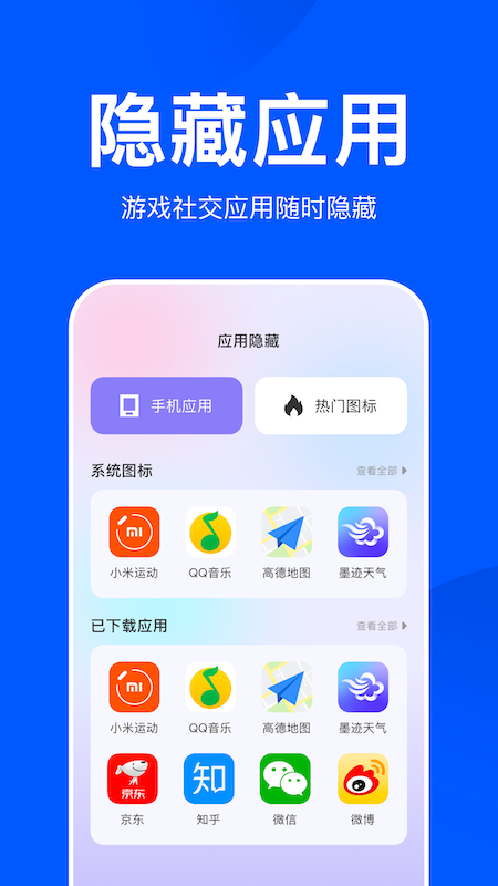 应用游戏隐藏大师app 应用游戏隐藏大师app
