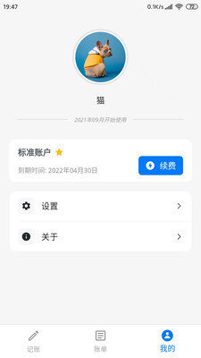 我要记账 我要记账