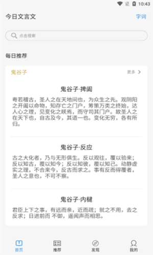 今日文言文 今日文言文