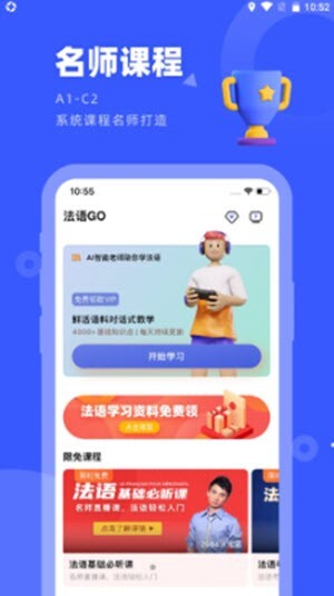 法语GO 法语GO
