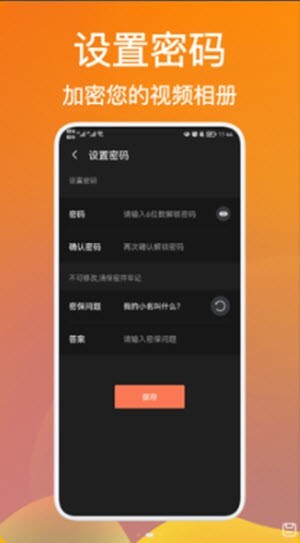 密码视频管家