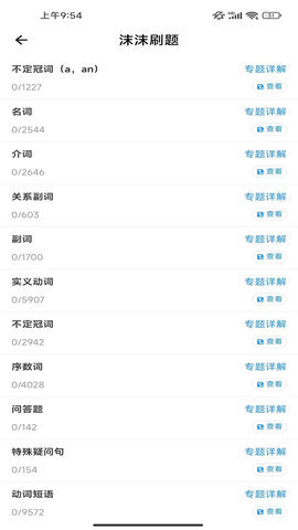 沫沫刷题 沫沫刷题