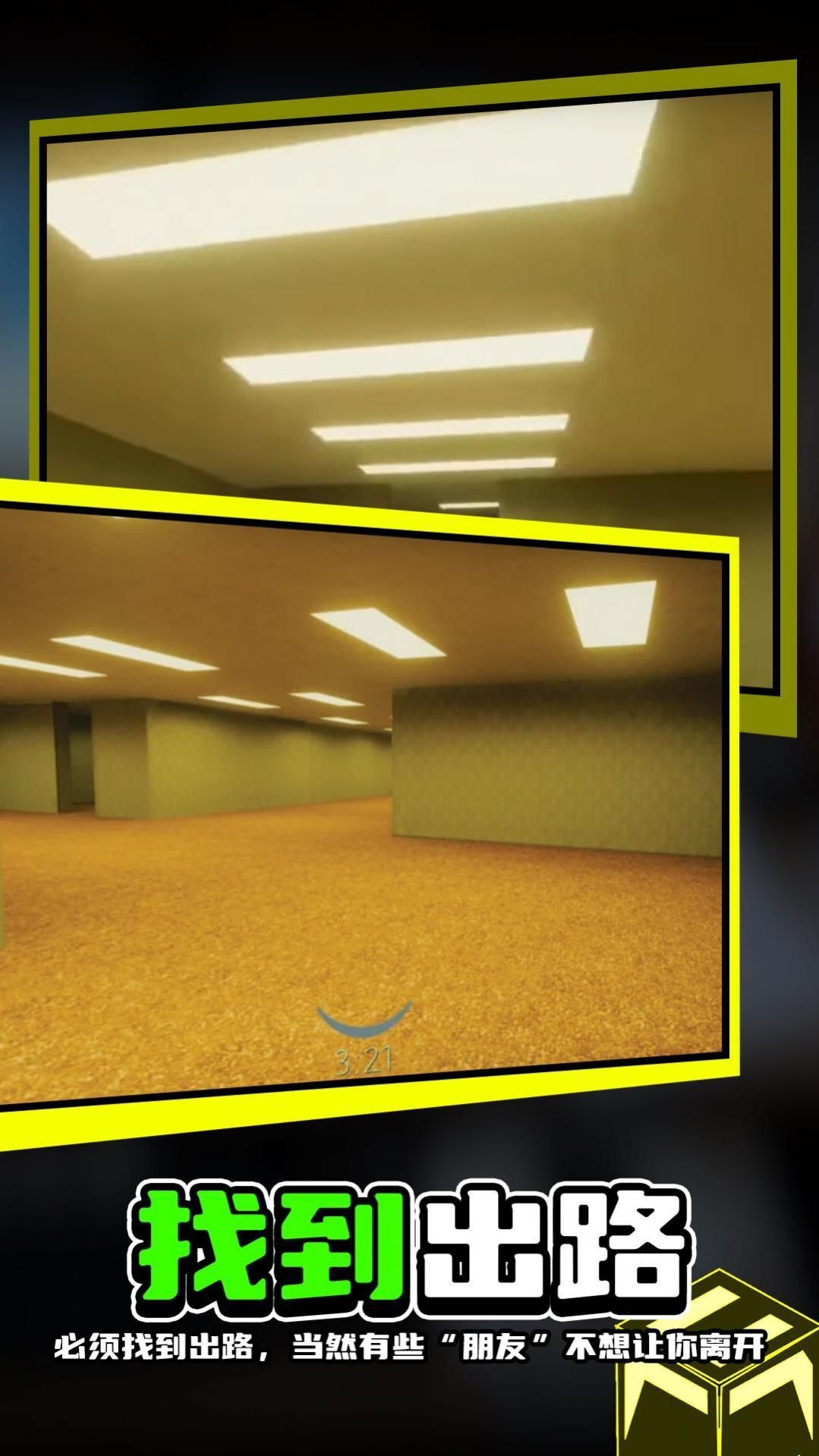 后室逃离怪人 后室逃离怪人