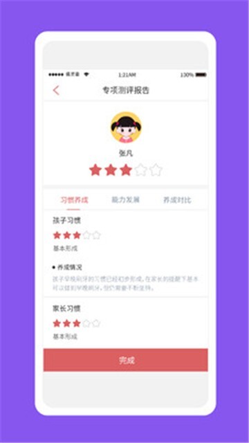 习惯第一步-图3