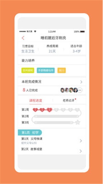 习惯第一步-图1