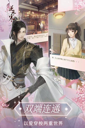 逆水寒攻略助手-图3