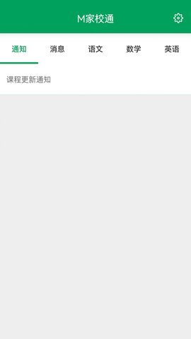 摩宝家校通系统-图3