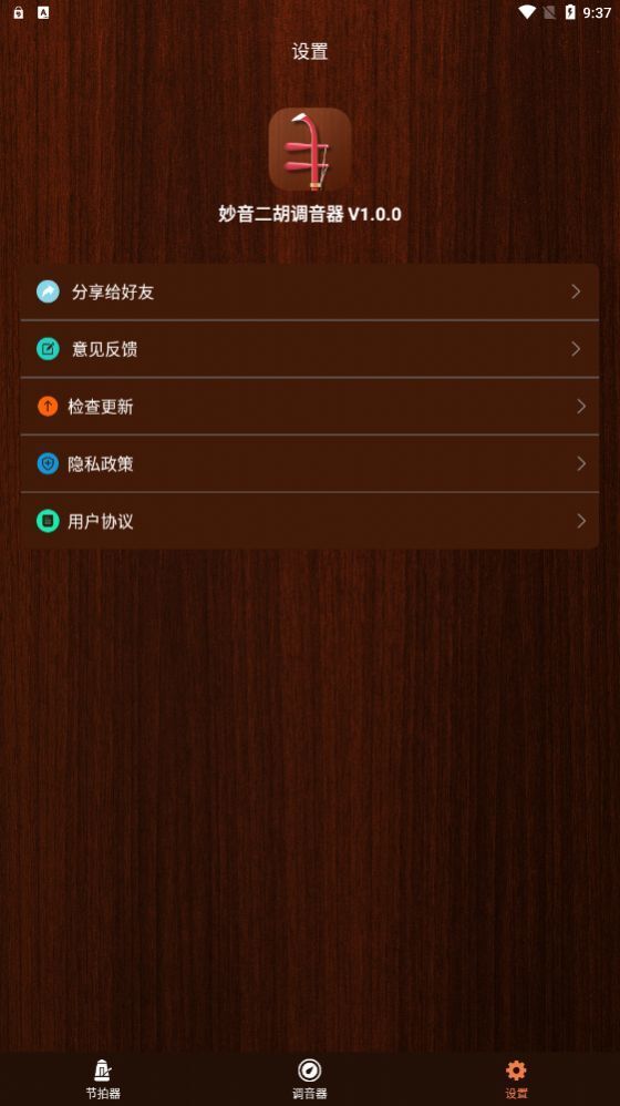 妙音二胡调音器-图1