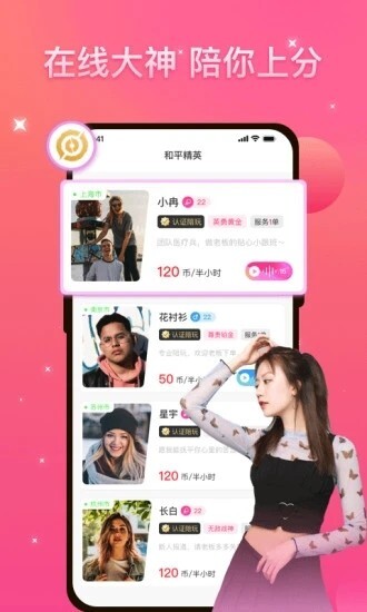 优伴交友软件-图1