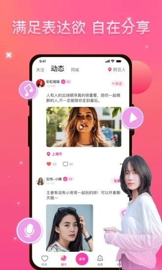 优伴交友软件-图2