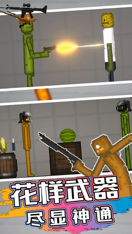 甜瓜乐园模拟器