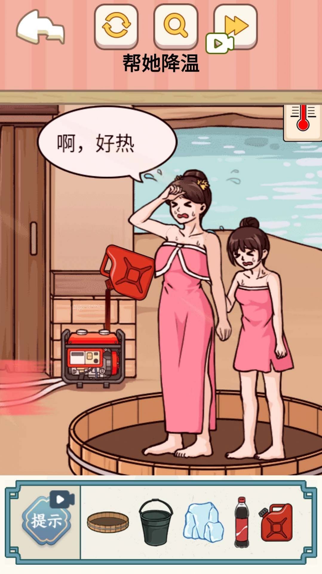 帮她降温 帮她降温