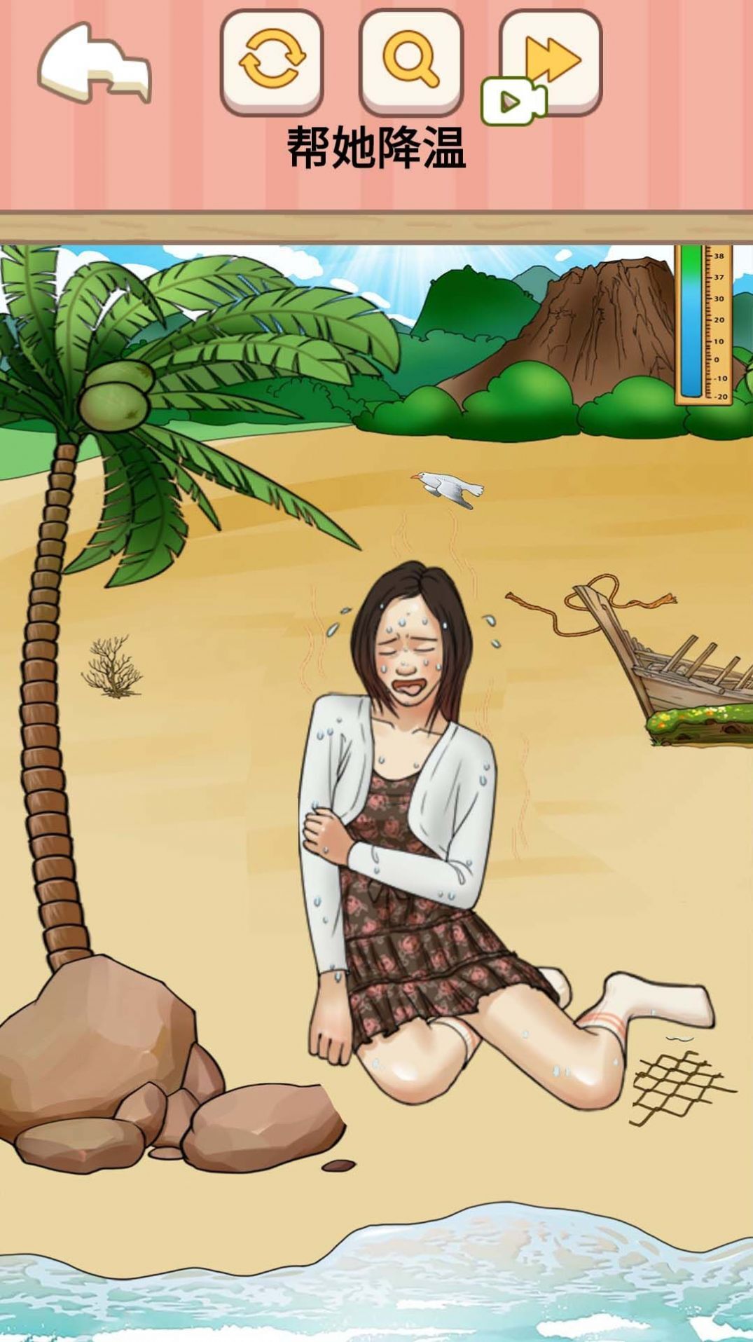 帮她降温 帮她降温