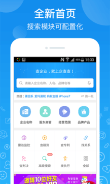 企业信用信息查询-图2