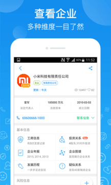 企业信用信息查询-图3