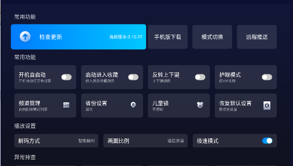电视家3.0创维电视机版-图2